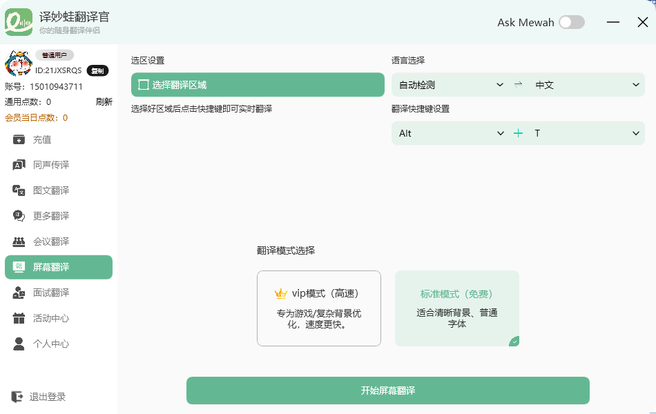 译妙蛙翻译官PC版 2.6.2 译妙蛙翻译官PC版