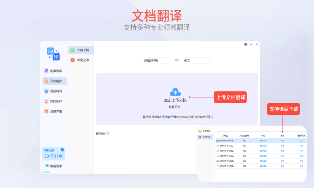 我们的翻译官 2.3.0 我们的翻译官