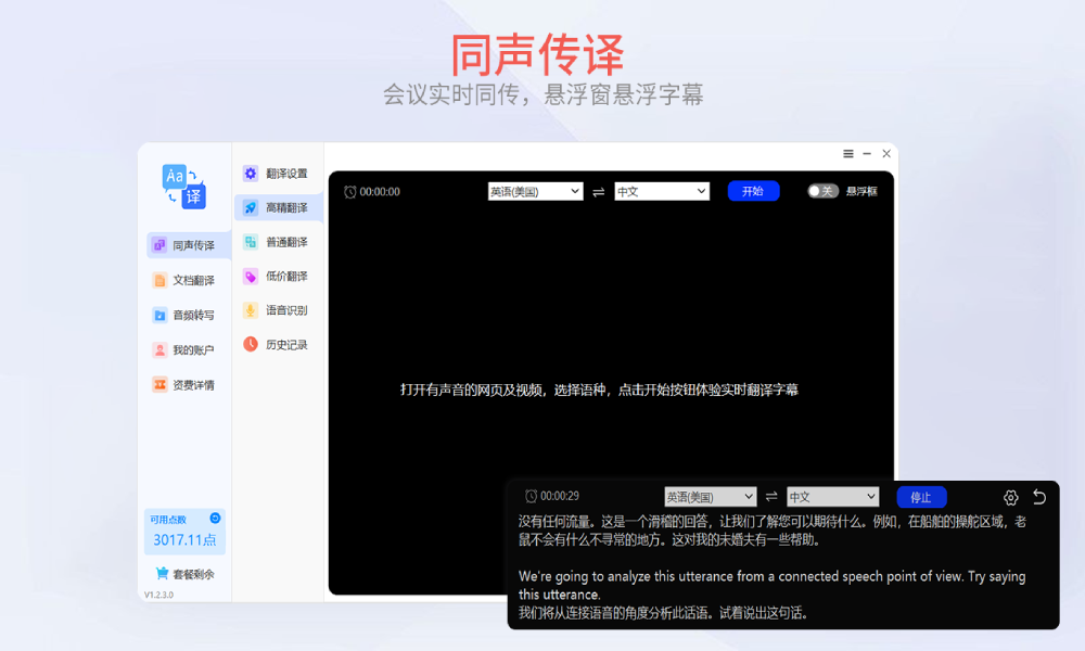 我们的翻译官 2.3.0 我们的翻译官