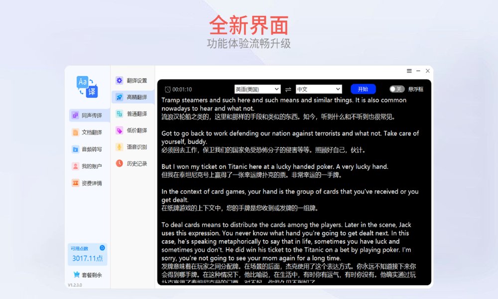 我们的翻译官 2.3.0 我们的翻译官