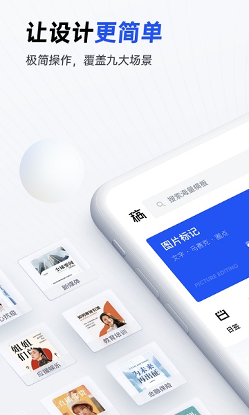 稿定设计app