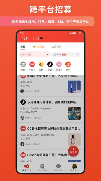 螃蟹通告app 螃蟹通告最新版