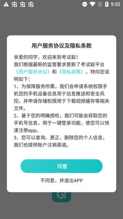 考试蚁背单词安卓版 考试蚁背单词安卓版