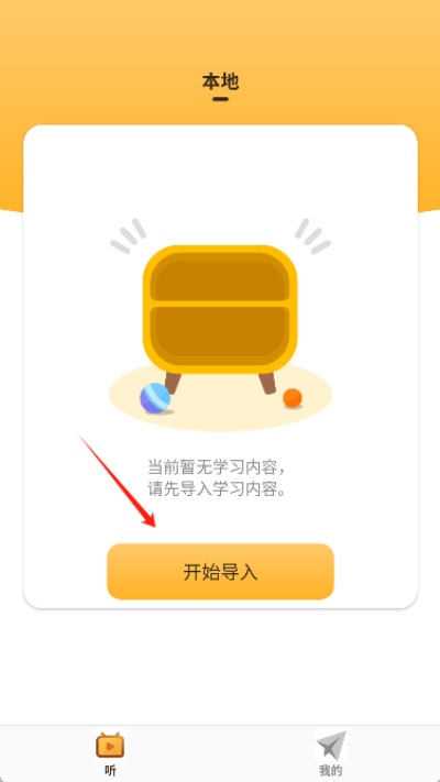 悦悦随声听安卓版 悦悦随声听安卓版