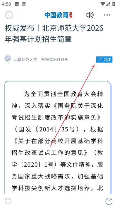 中国教育发布app 中国教育发布app