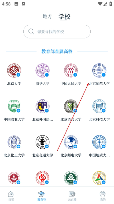 中国教育发布app 中国教育发布app