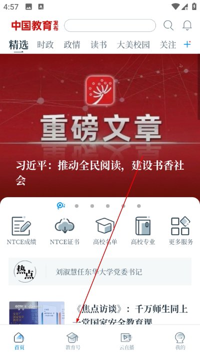 中国教育发布app 中国教育发布app