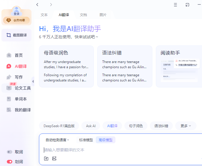 网易有道翻译官方版