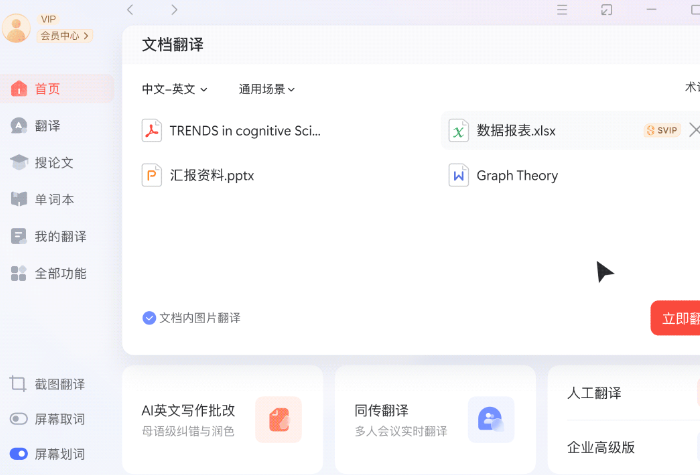 网易有道翻译官方版