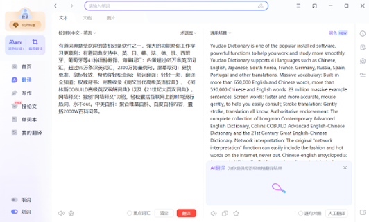 网易有道翻译官方版