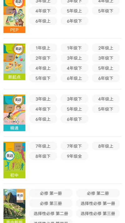 人教口语免费版