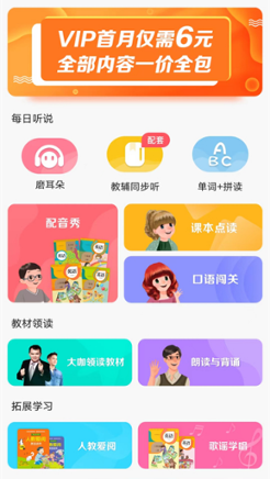 人教口语免费版