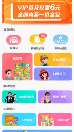 人教口语免费版