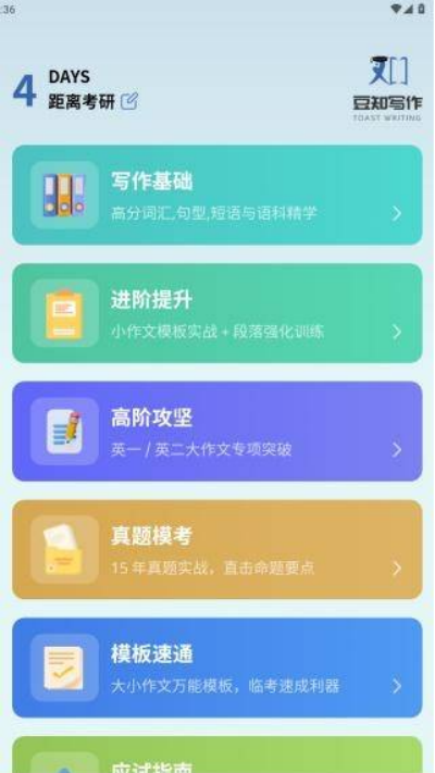豆知写作官方版
