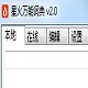 星火万能词典 2.0