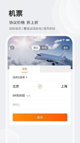 铨成商旅app下载