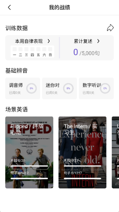 听典英语最新版