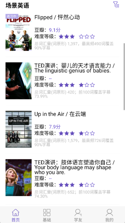 听典英语最新版