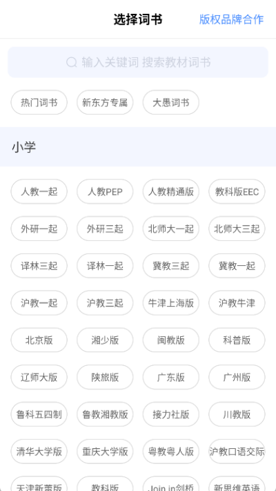新东方乐词官方版