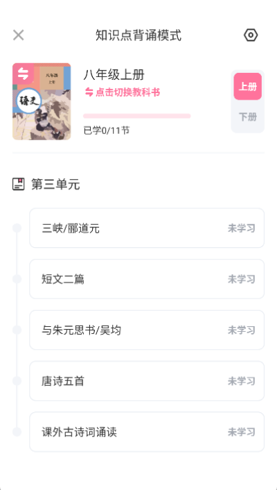 初中语文考霸免费版