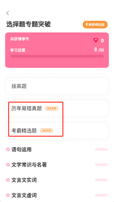初中语文考霸免费版