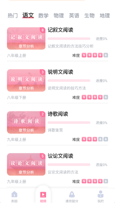 初中语文考霸免费版