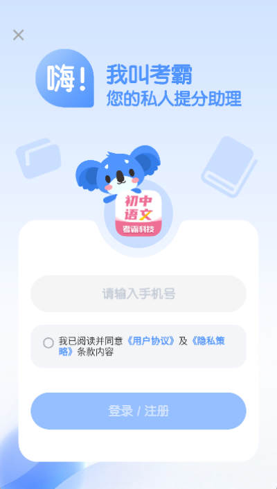 初中语文考霸免费版