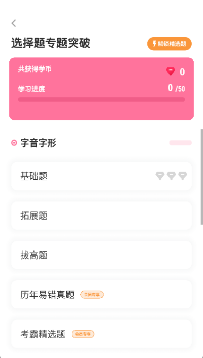 初中语文考霸免费版