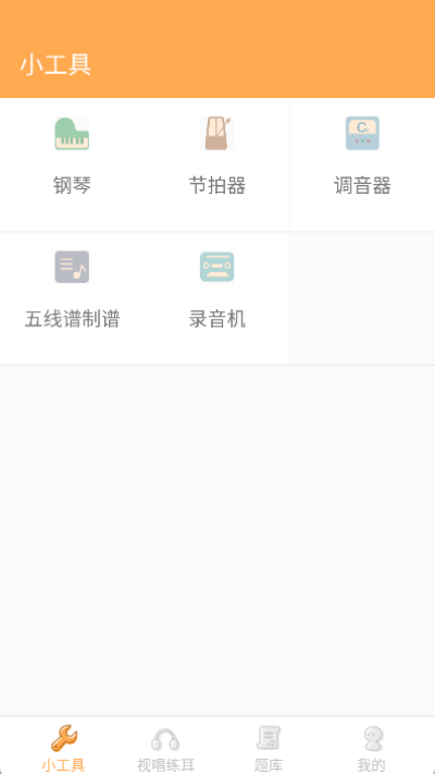 练耳大师安卓版