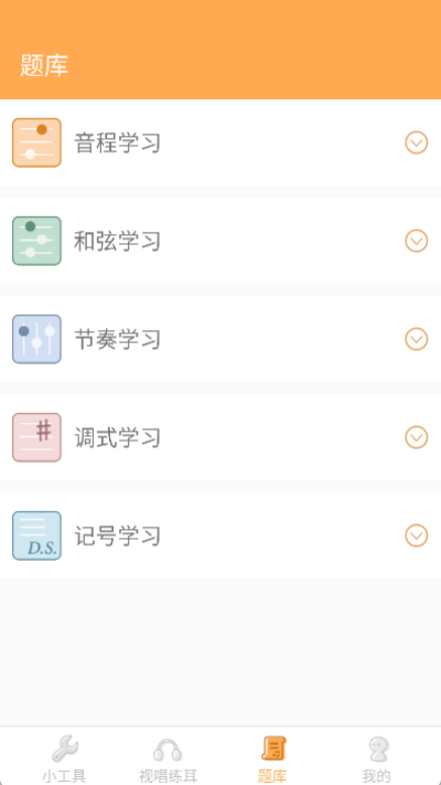 练耳大师安卓版
