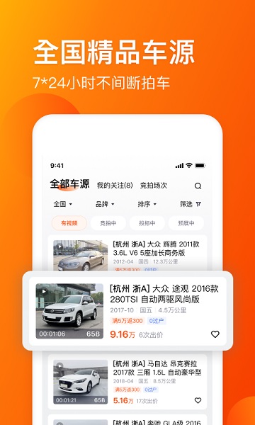 车易拍商户版下载