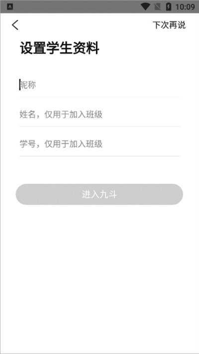 九斗App最新版