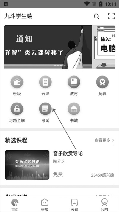九斗App最新版