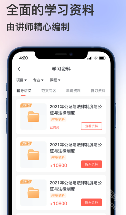 聚学堂手机版