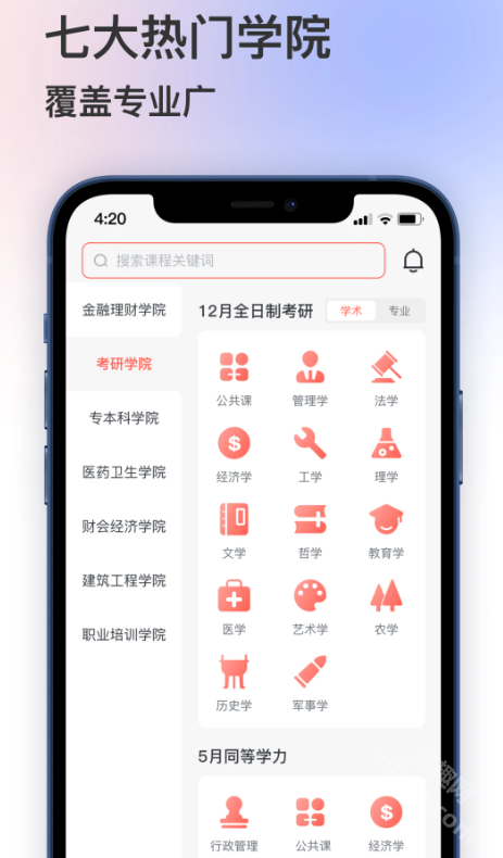 聚学堂手机版