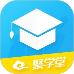 聚学堂手机版