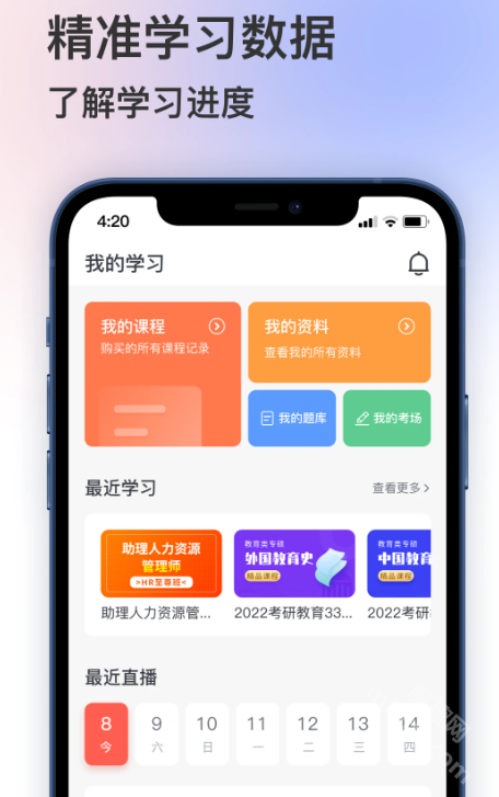 聚学堂手机版