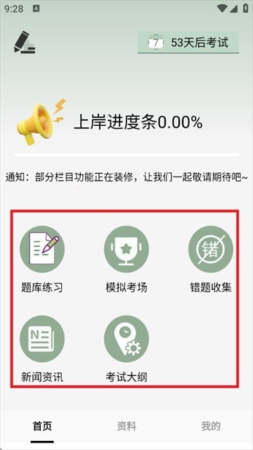 题学备考安卓版