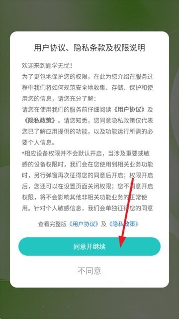 题学备考安卓版