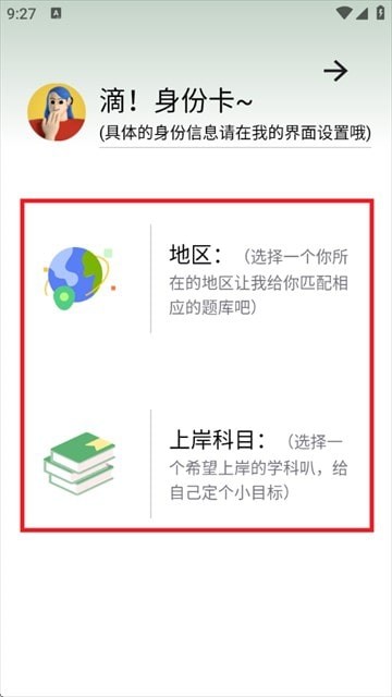 题学备考安卓版