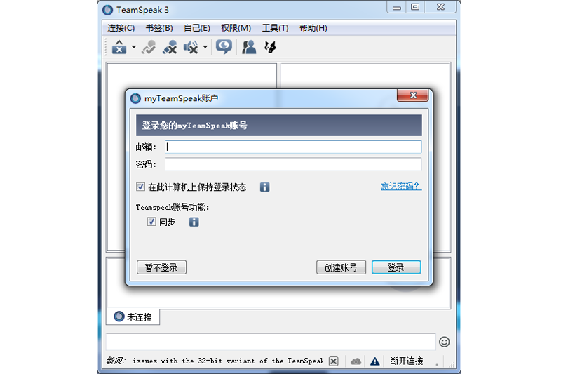 Teamspeak 3 64位 3.6.2 Teamspeak 3 64位