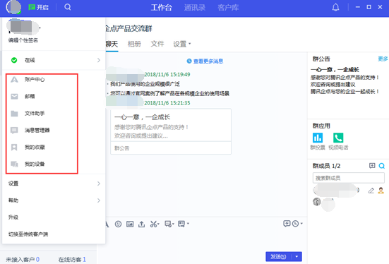 腾讯企点 6.9.0.23008 腾讯企点