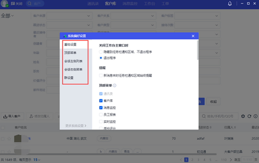 腾讯企点 6.9.0.23008 腾讯企点
