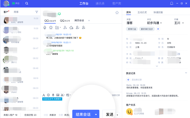 腾讯企点 6.9.0.23008 腾讯企点