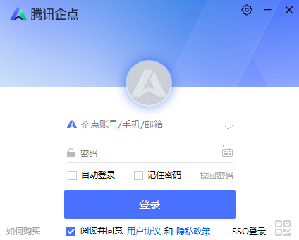 腾讯企点 6.9.0.23008 腾讯企点