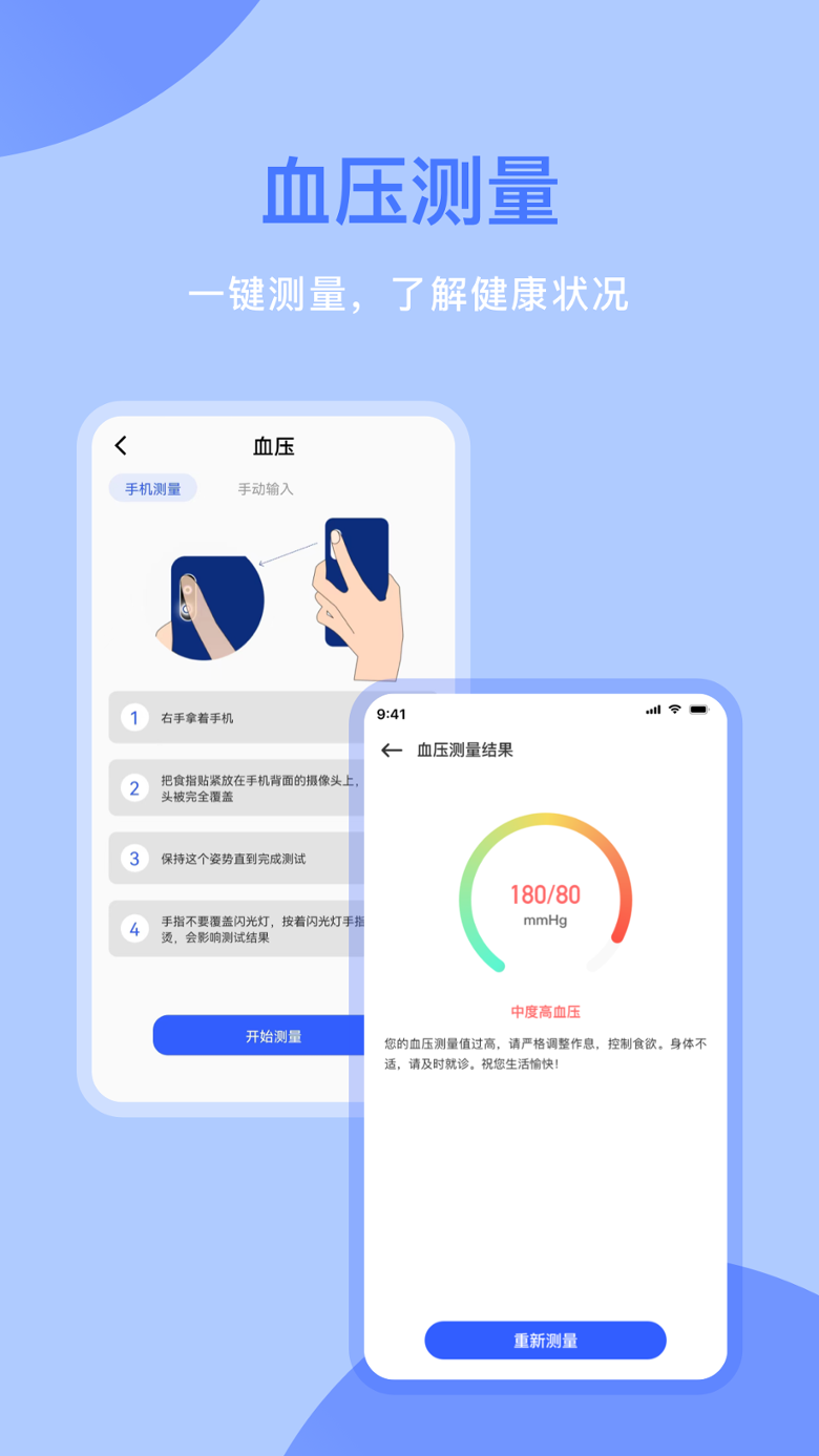 体检宝 9.5.2