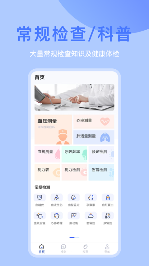 体检宝 9.5.2