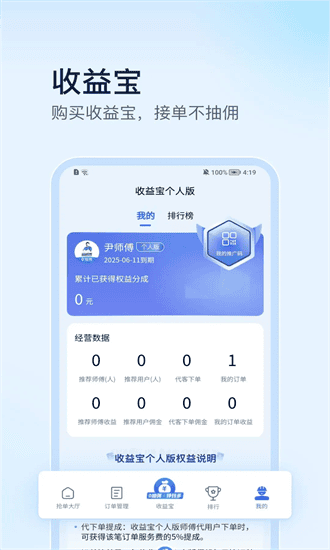蓝师傅师傅版手机版 蓝师傅师傅版app下载