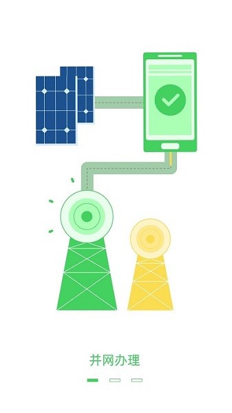 新能源云平台 国网新能源云app下载安装手机版最新