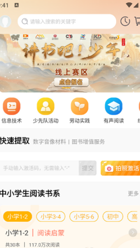 快点听免费版 快点听免费版